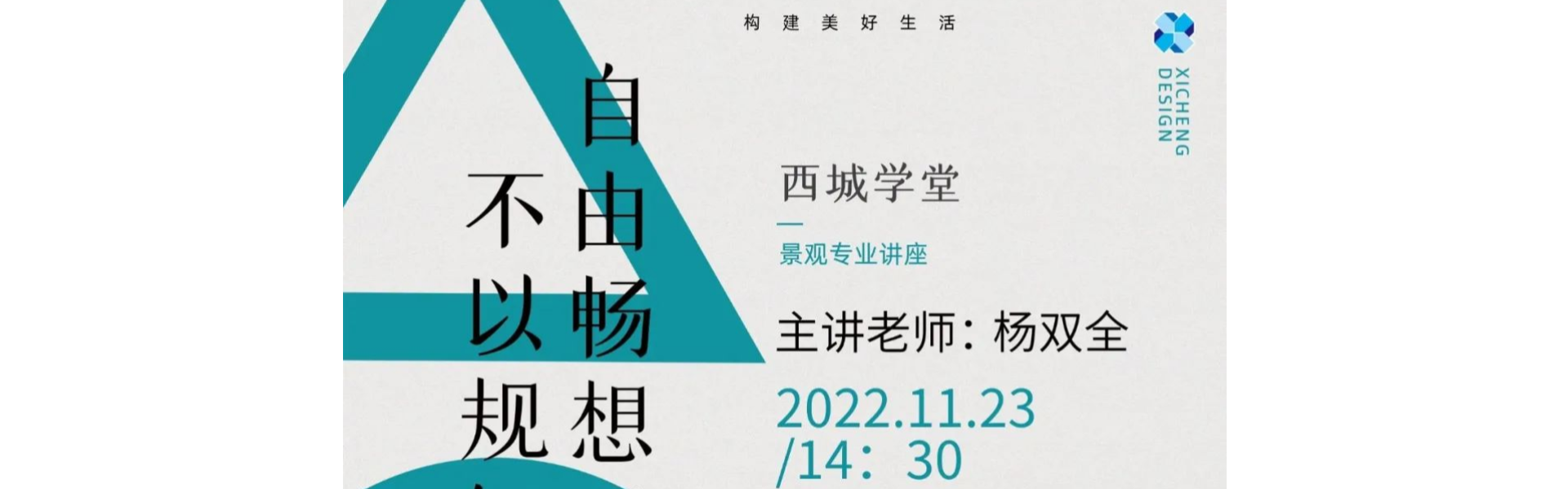 西城设计