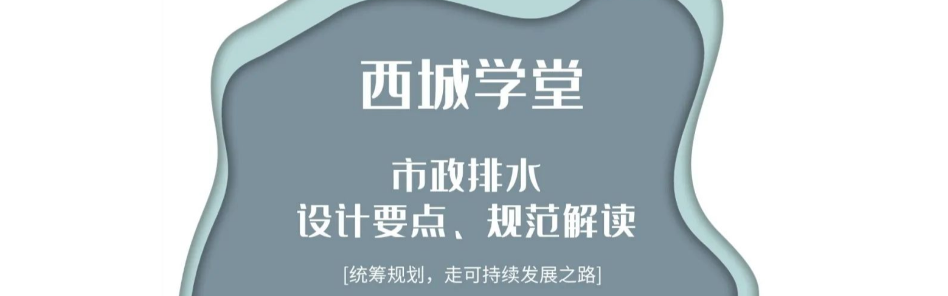 西城设计