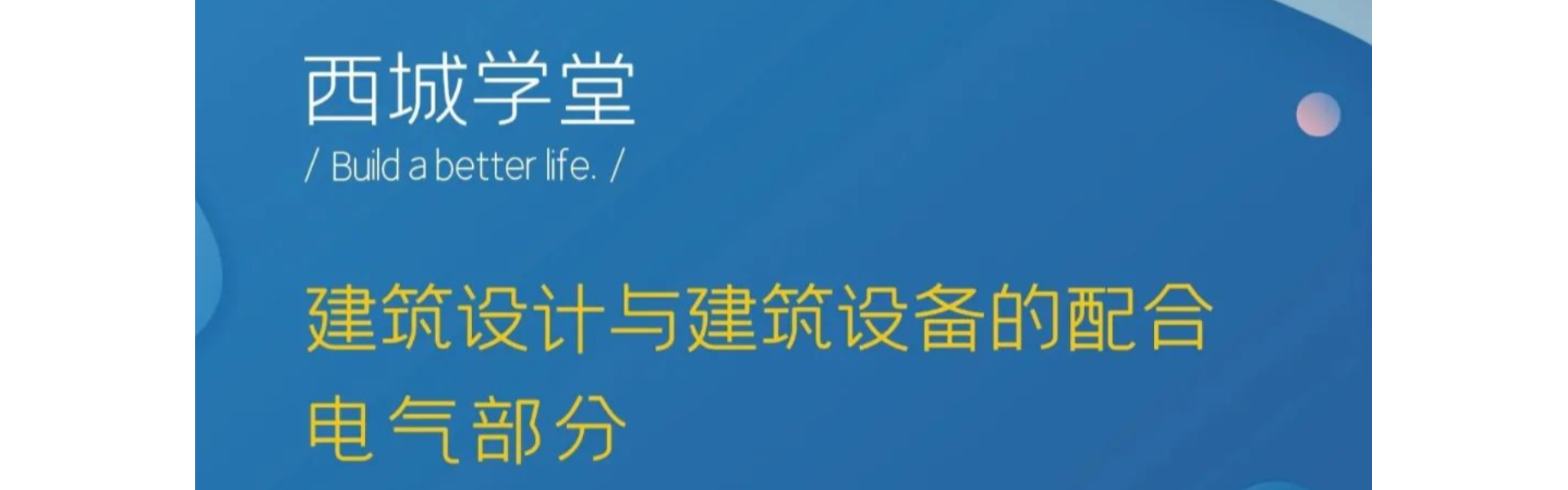 西城设计